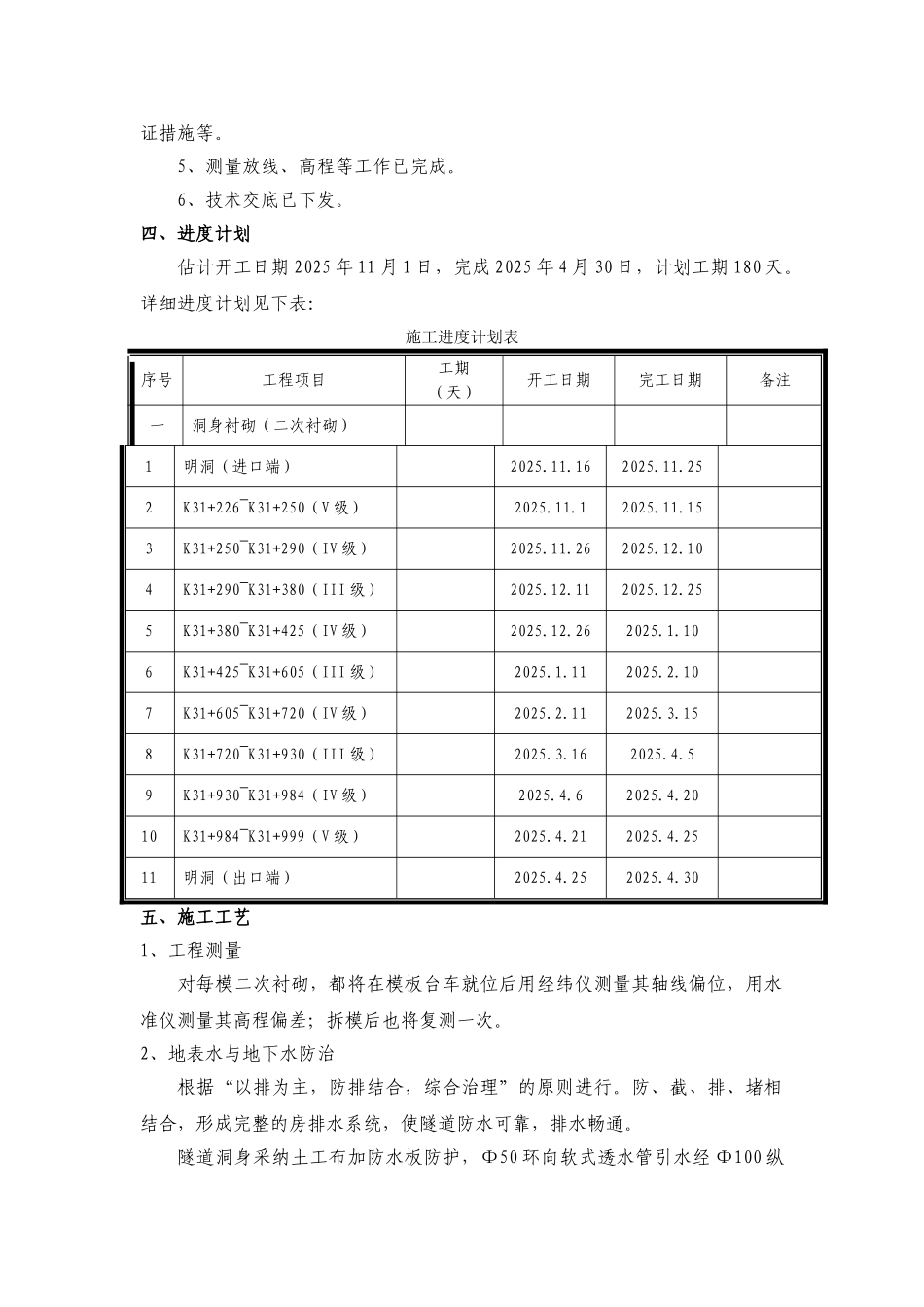 隧道二次衬砌施工方案_第3页