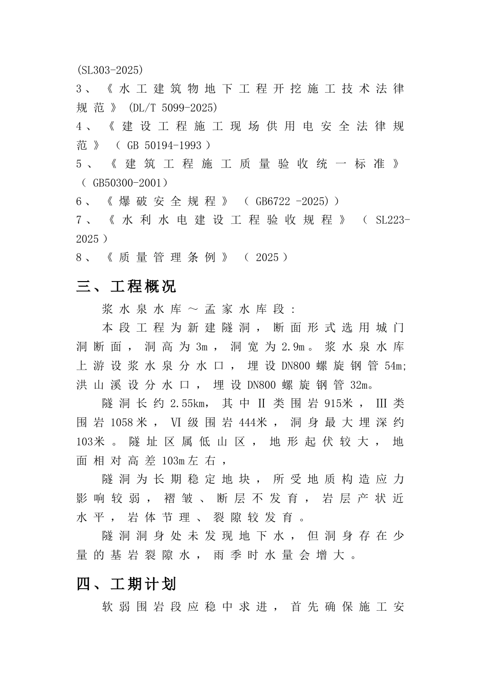 隧洞地质超前预报专项方案_第2页