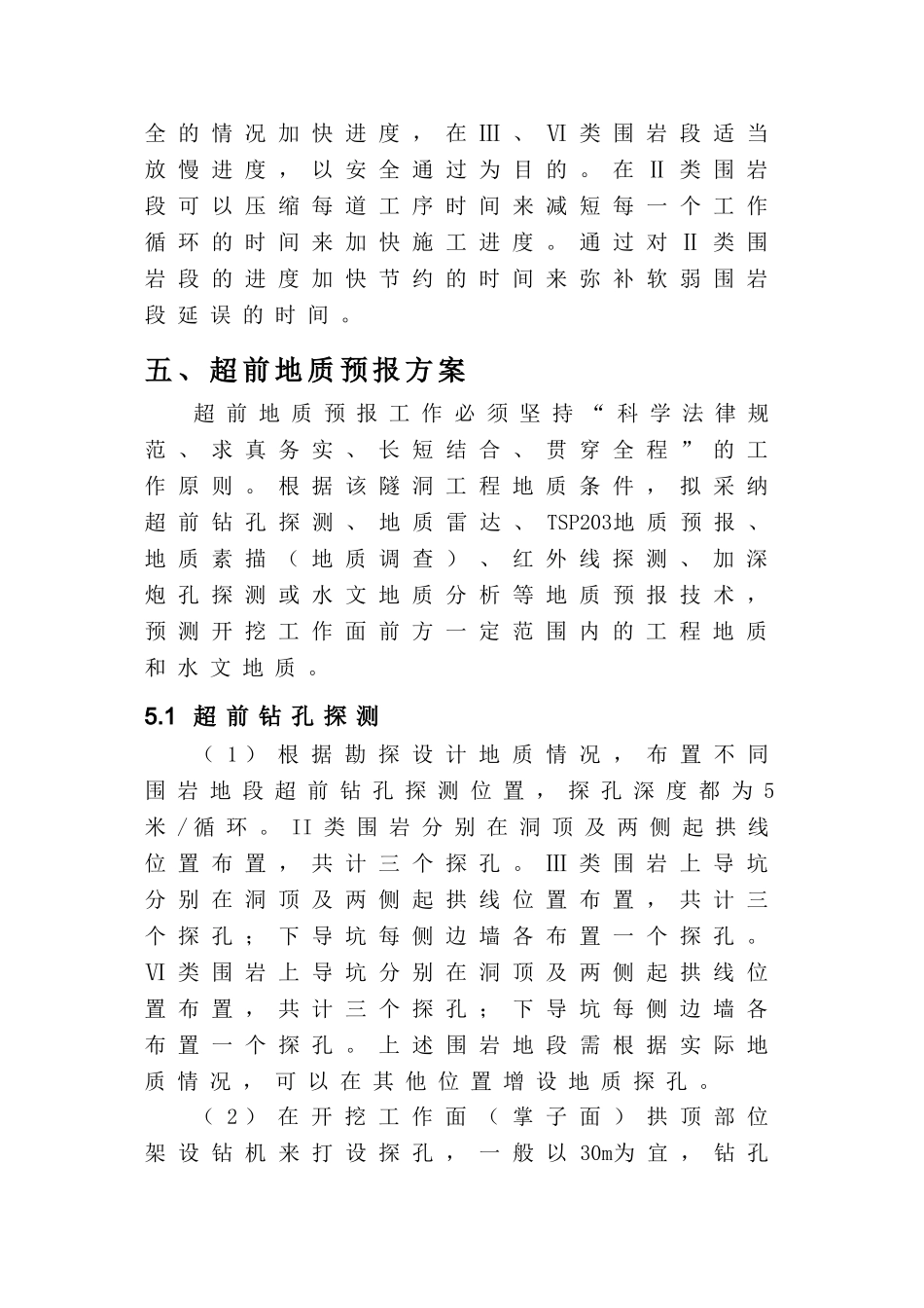隧洞地质超前预报专项方案_第3页