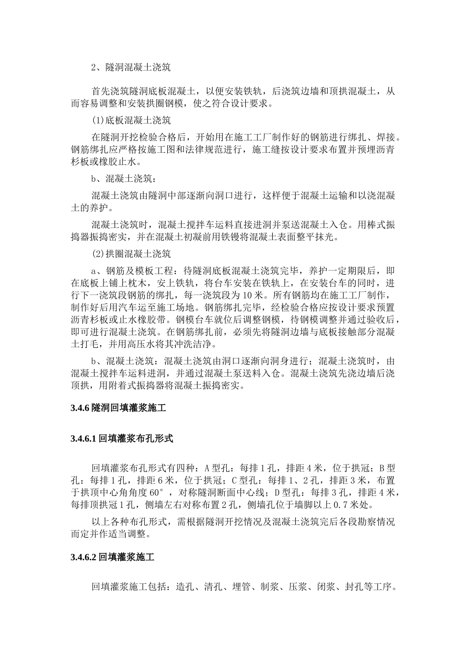 隧洞及隧洞钻孔灌浆施工方案与措施_第2页
