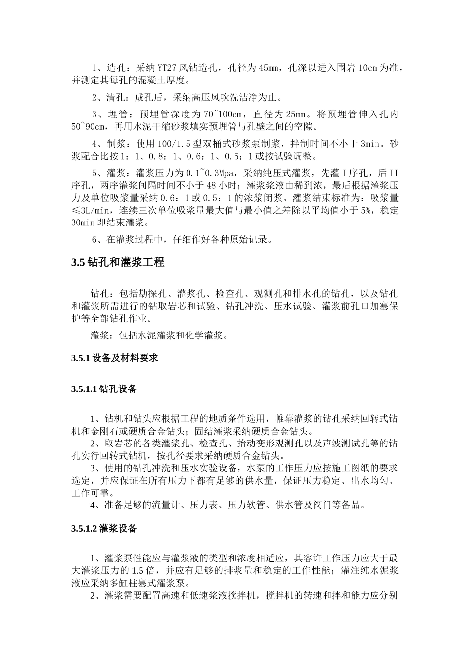 隧洞及隧洞钻孔灌浆施工方案与措施_第3页