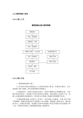 隧洞及隧洞钻孔灌浆施工方案与措施