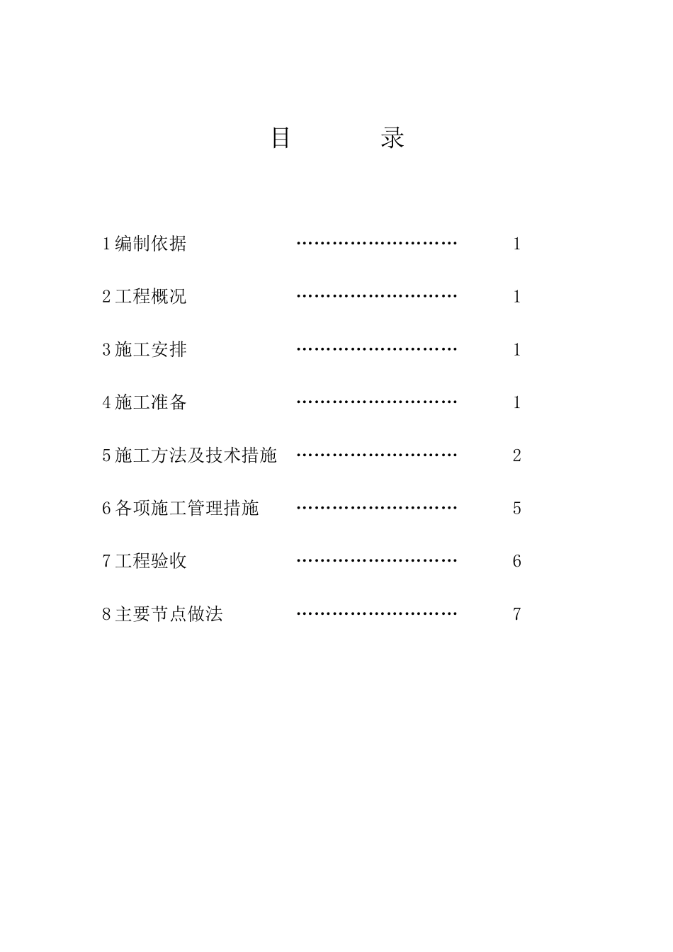 隔墙板施工方案_第2页