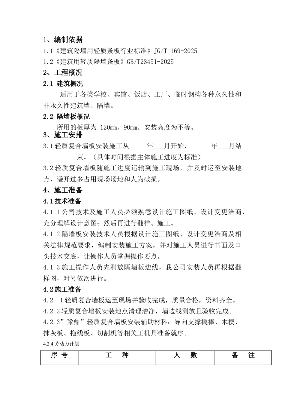 隔墙板施工方案_第3页