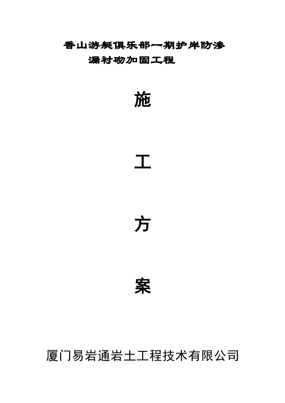 隧道二次衬砌工程专项施工方案[2_第1页