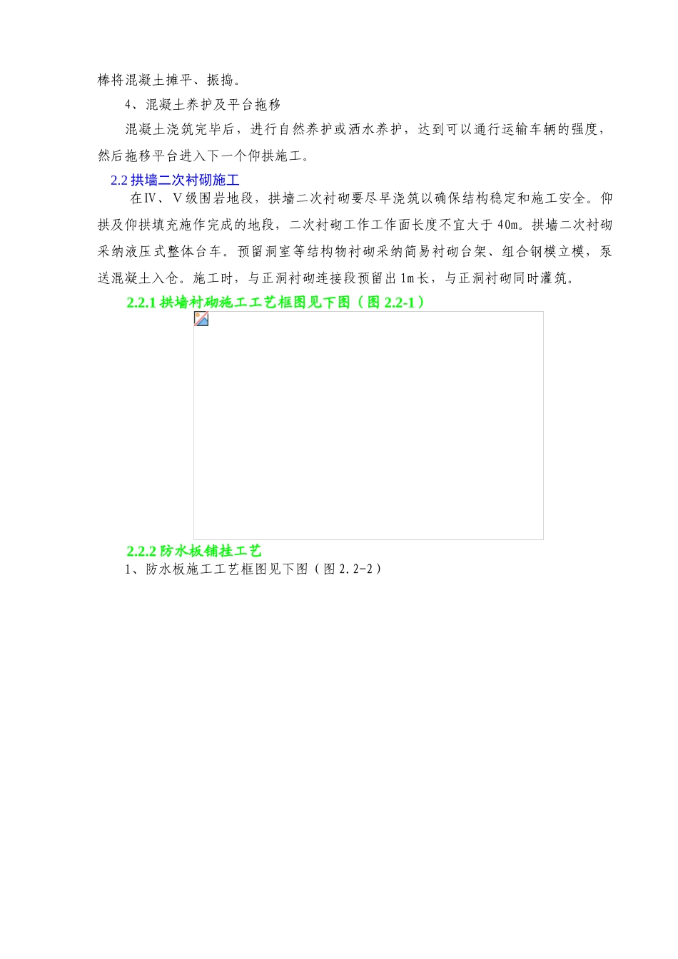 隧道二衬的施工方案_第3页