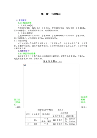 隧道二衬的施工方案