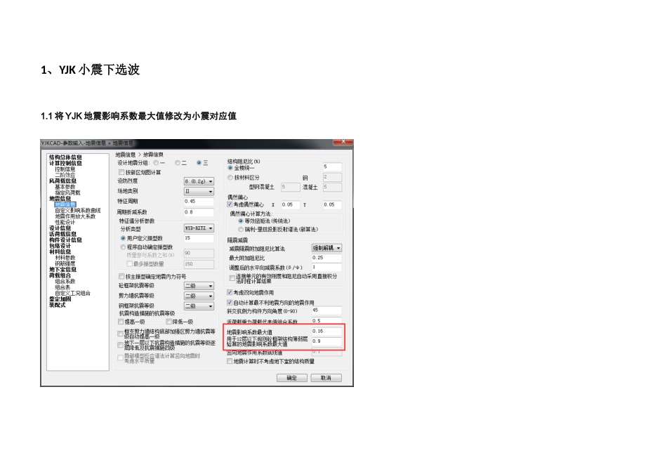 隔震设计流程mj_第1页
