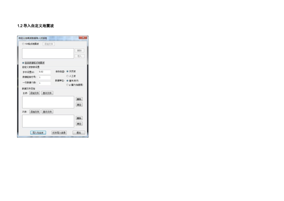 隔震设计流程mj_第2页
