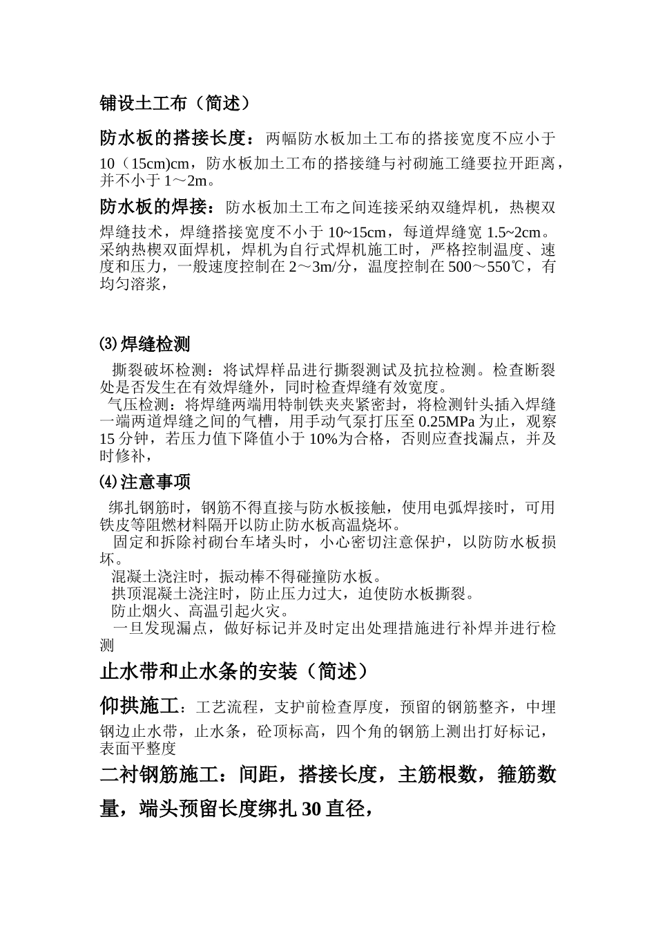 隧道二衬知识_第2页