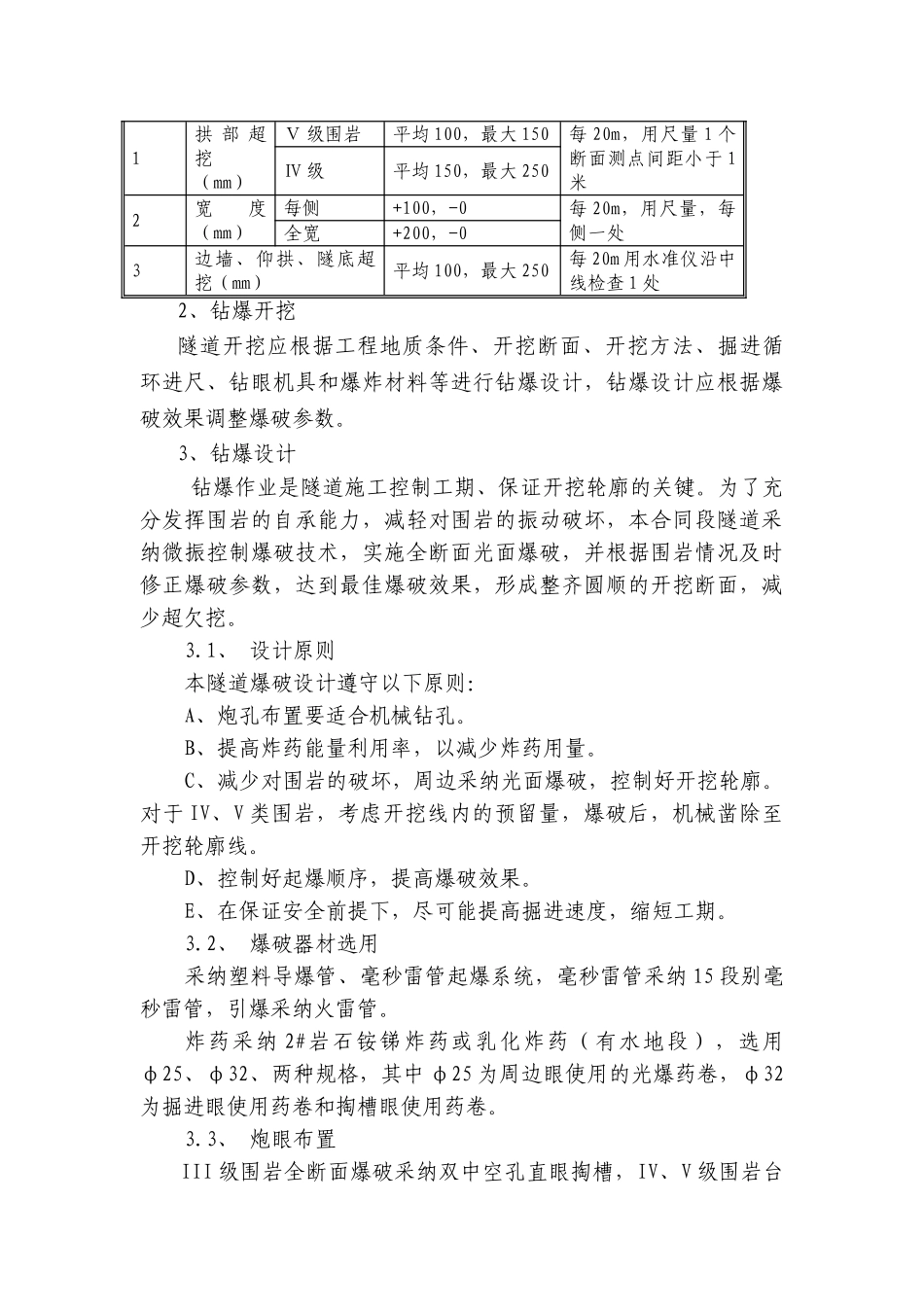 隧道光面爆破施工方案_第2页