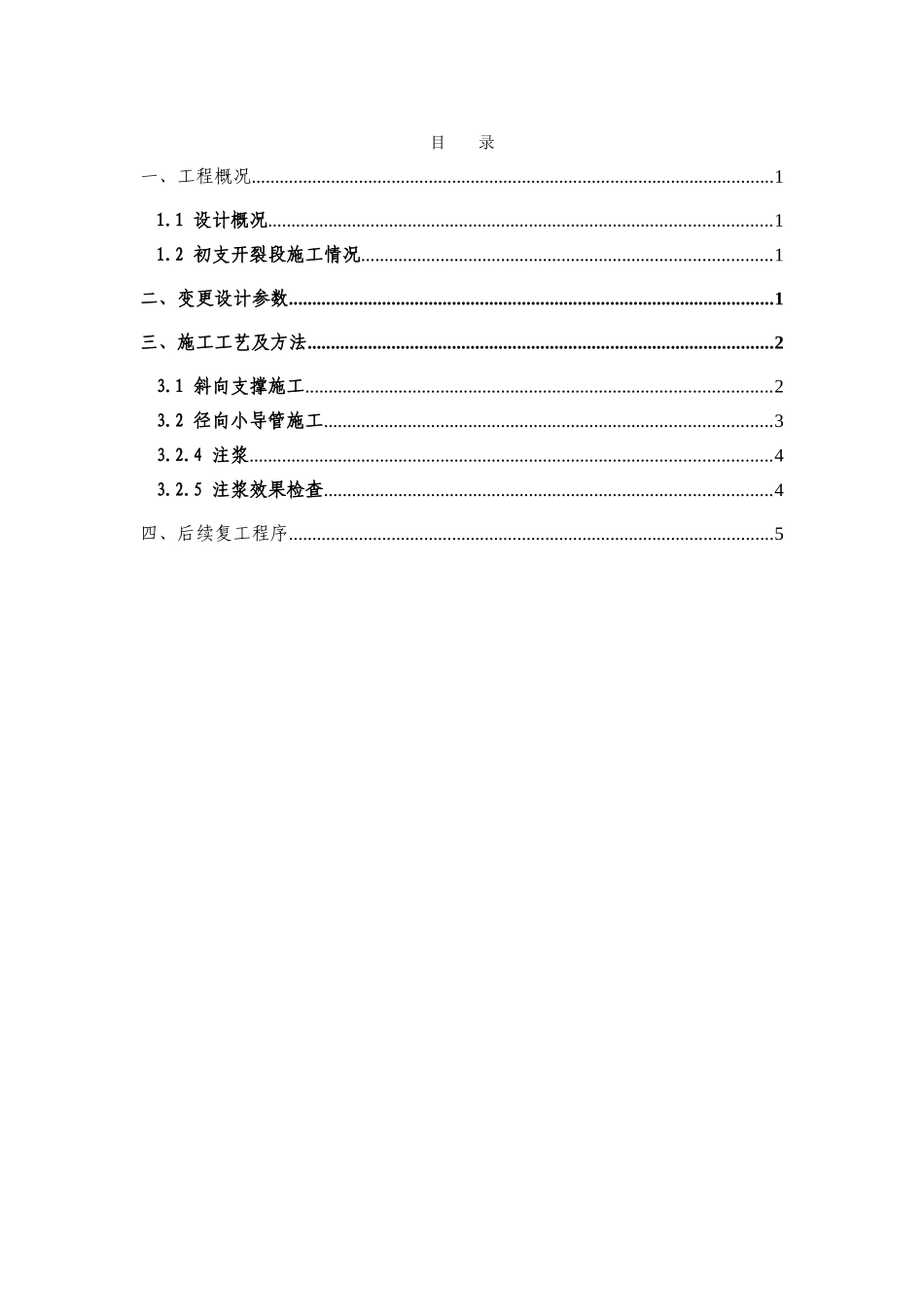 隧道初支变形开裂段施工方案_第3页
