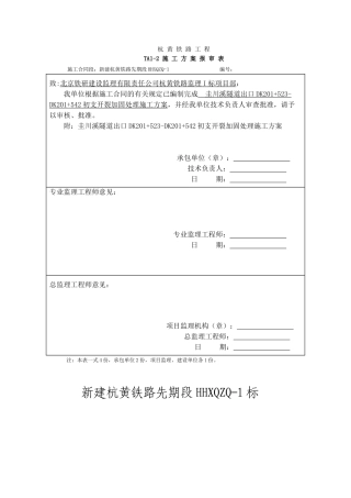 隧道初支变形开裂段施工方案