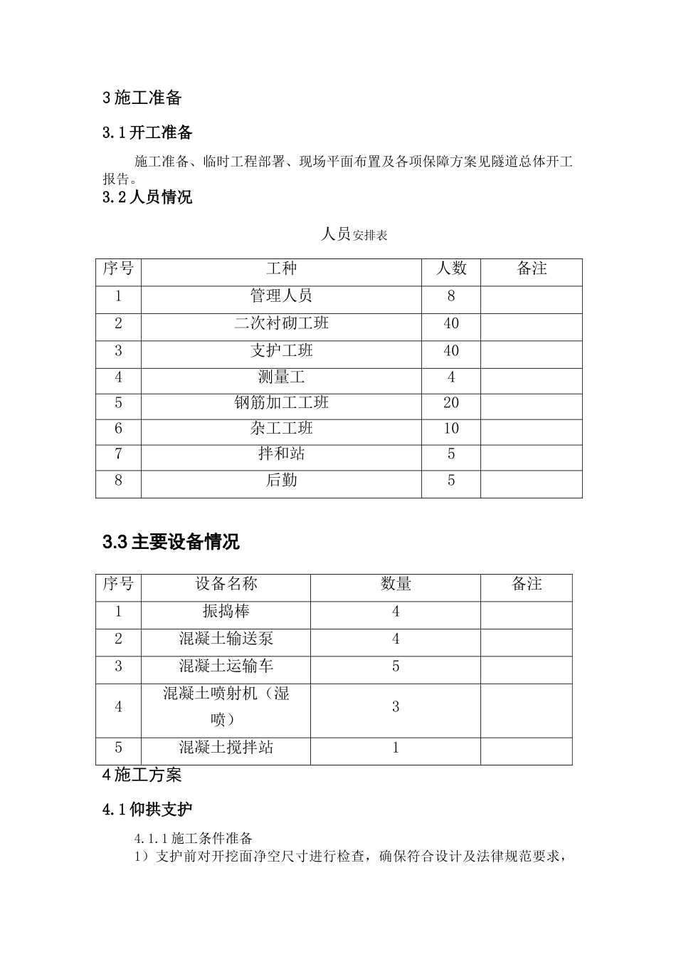隧道仰拱施工方案_第2页