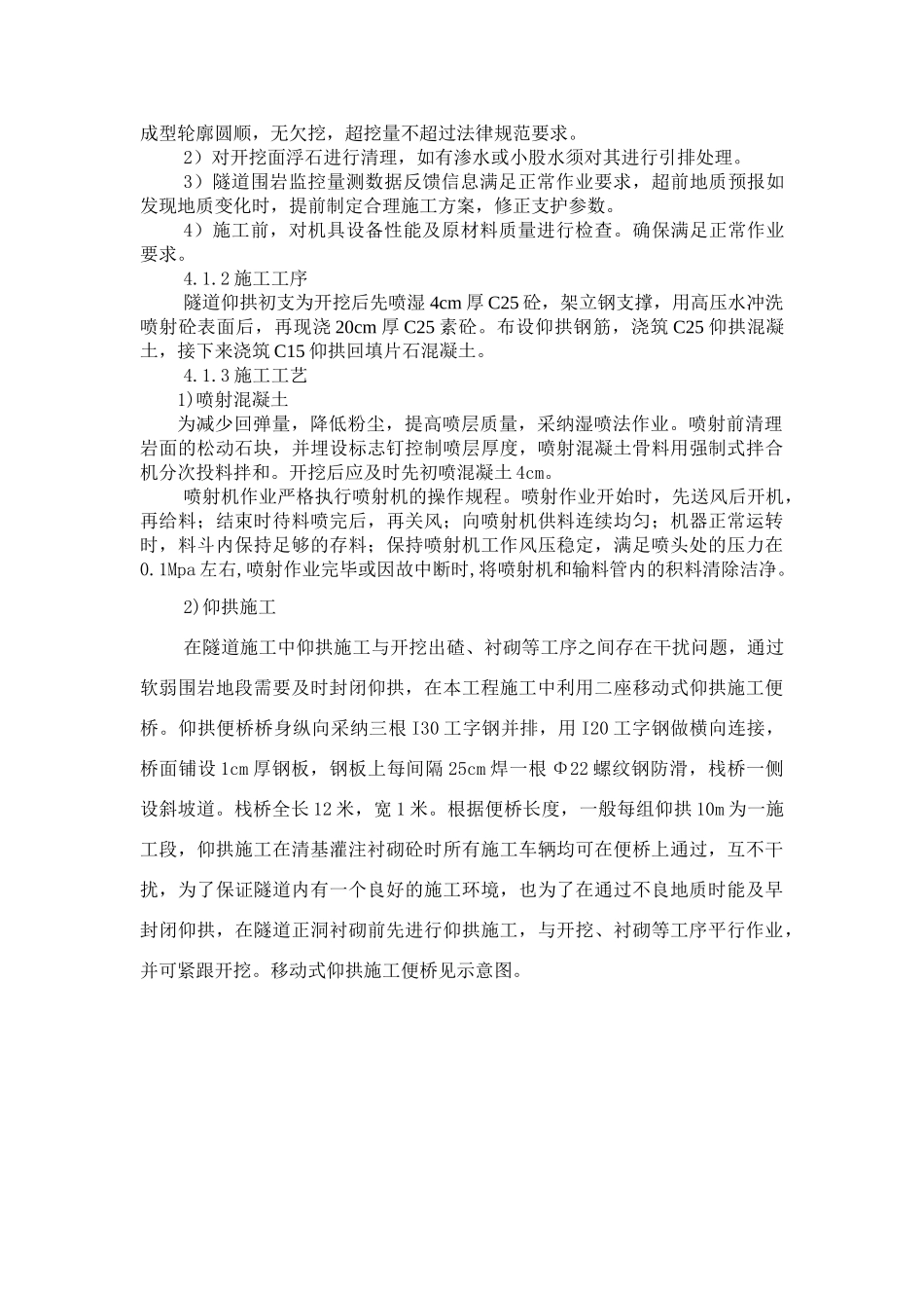 隧道仰拱施工方案_第3页