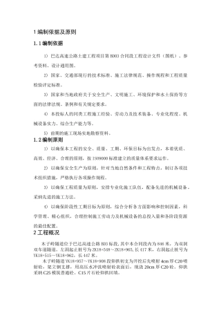 隧道仰拱施工方案