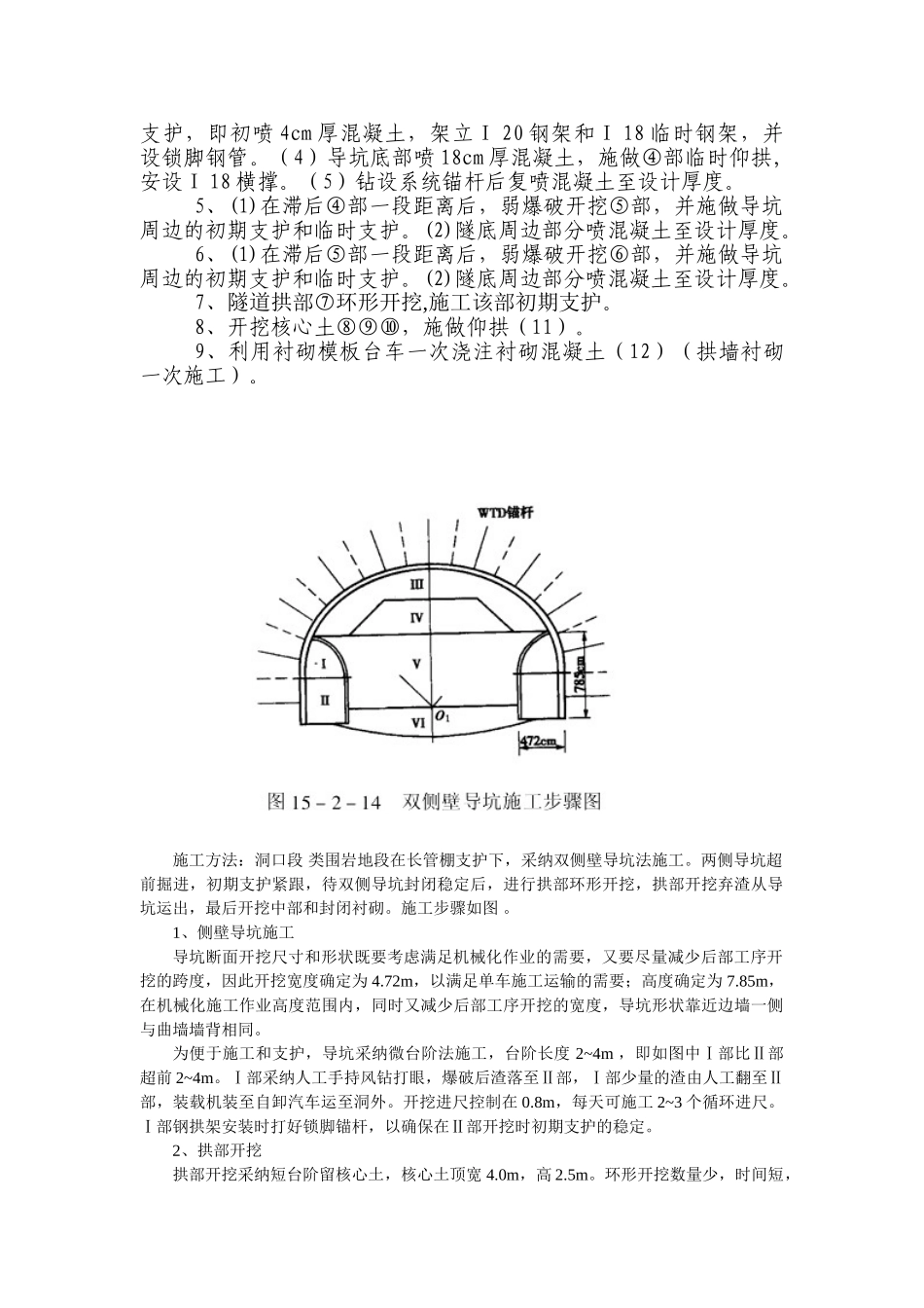隧道双侧壁导坑分台阶施工方案_第2页