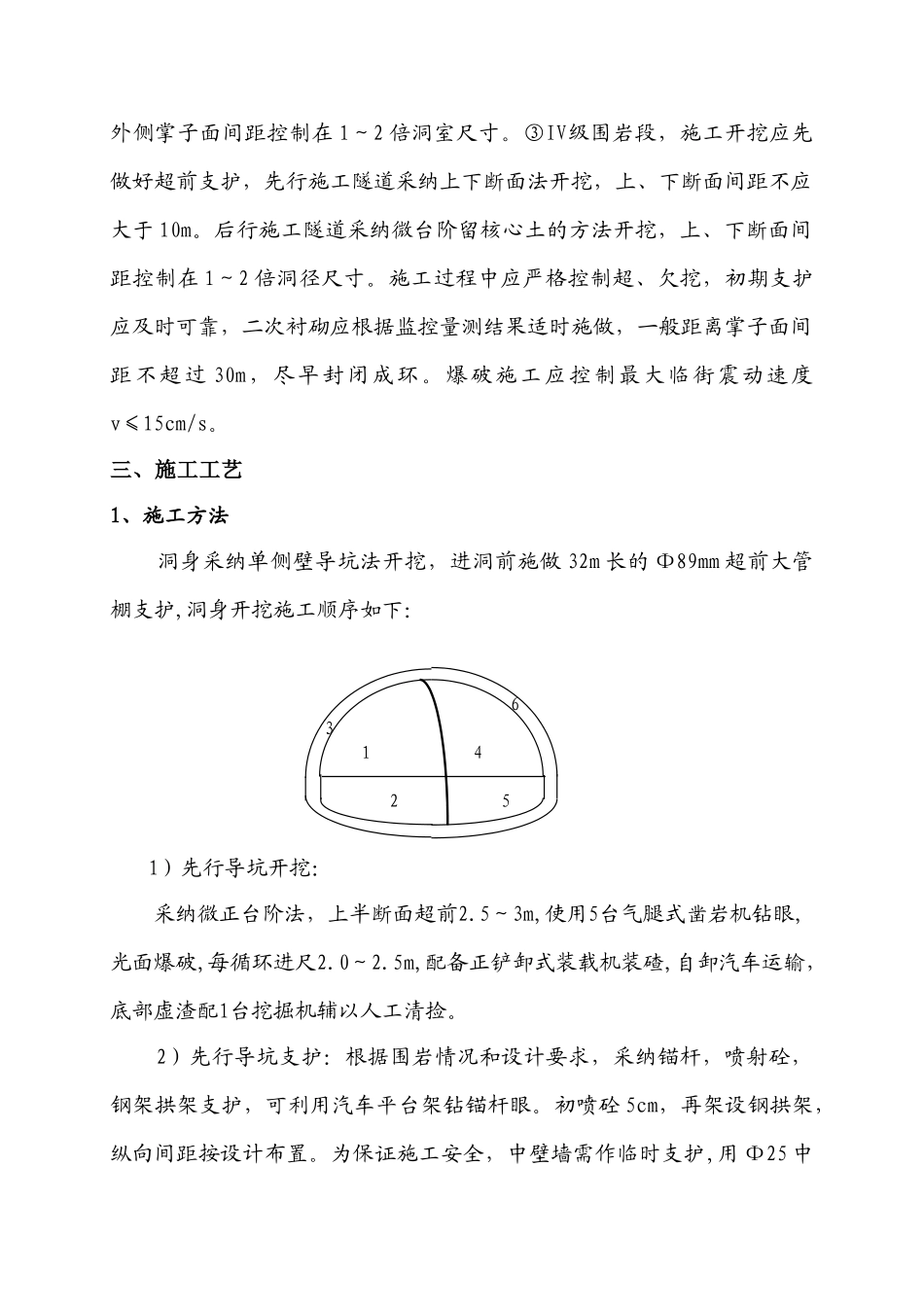 隧道单侧壁导洞施工工艺_第2页