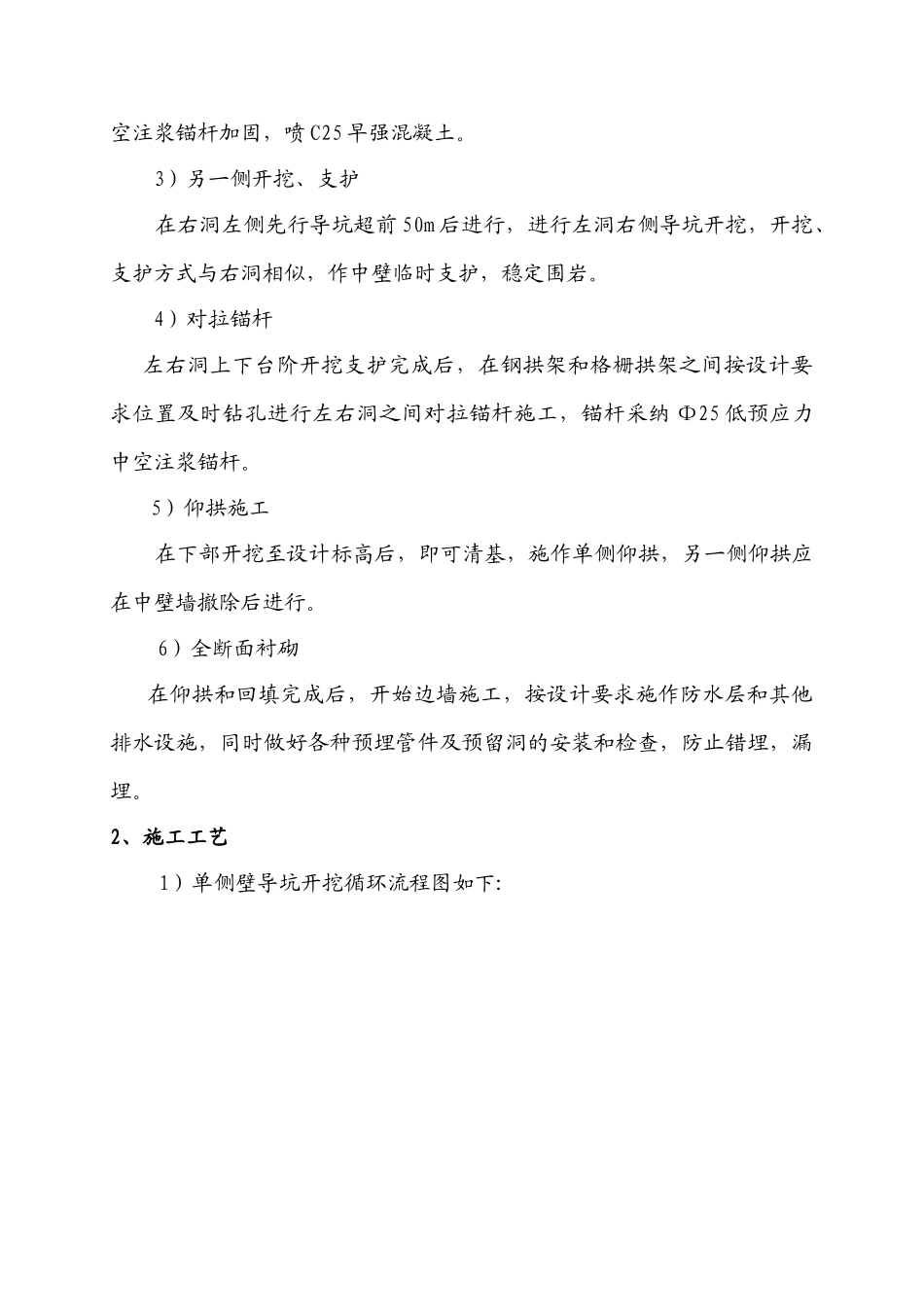 隧道单侧壁导洞施工工艺_第3页
