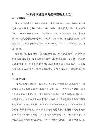 隧道单侧壁导洞施工工艺