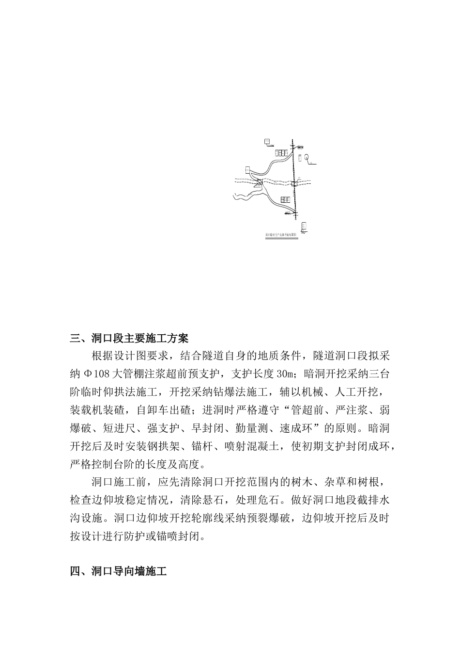 隧道出口进洞方案_第2页