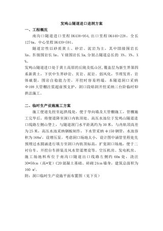 隧道出口进洞方案