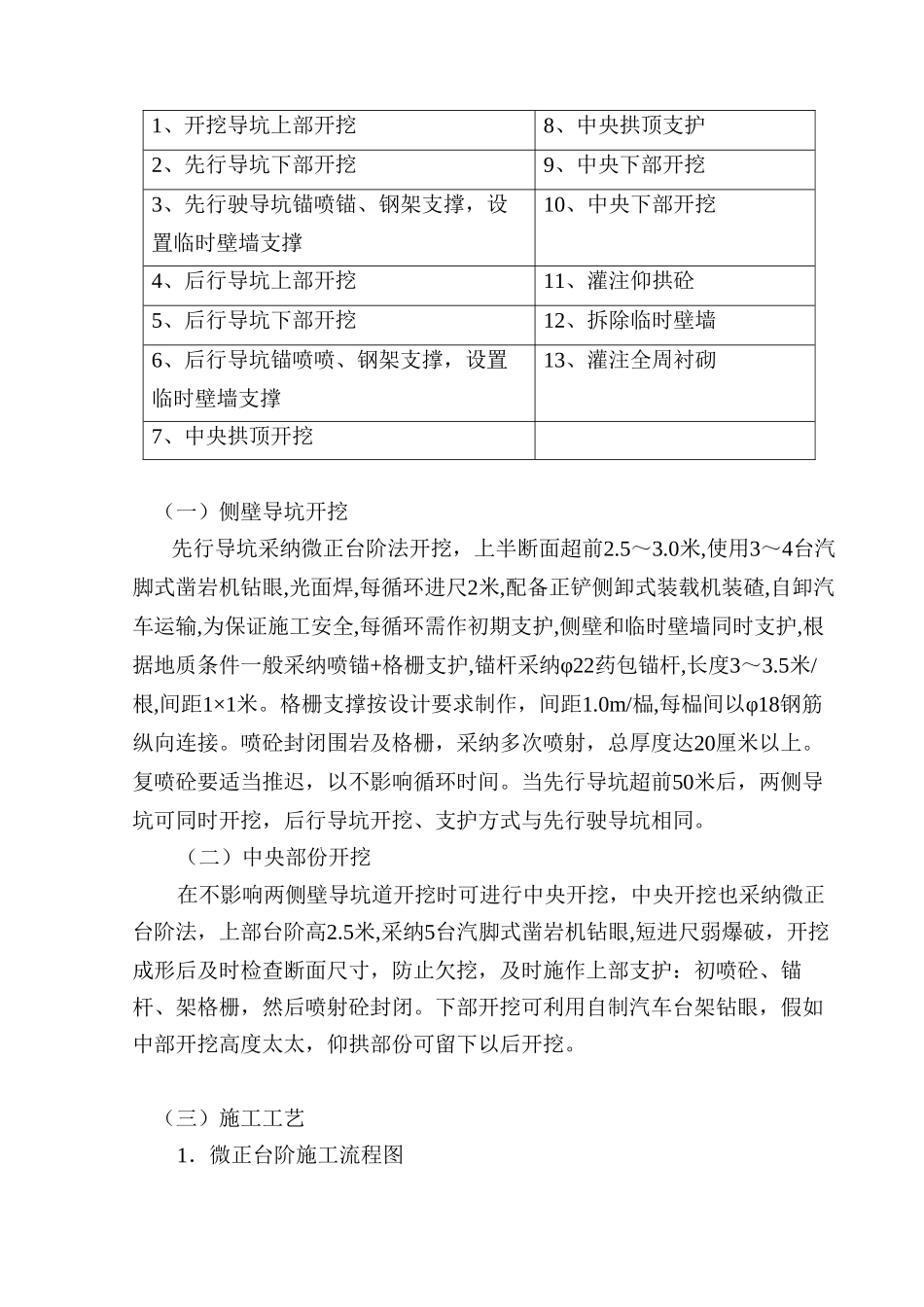 隧道双侧壁导坑施工方案_第2页