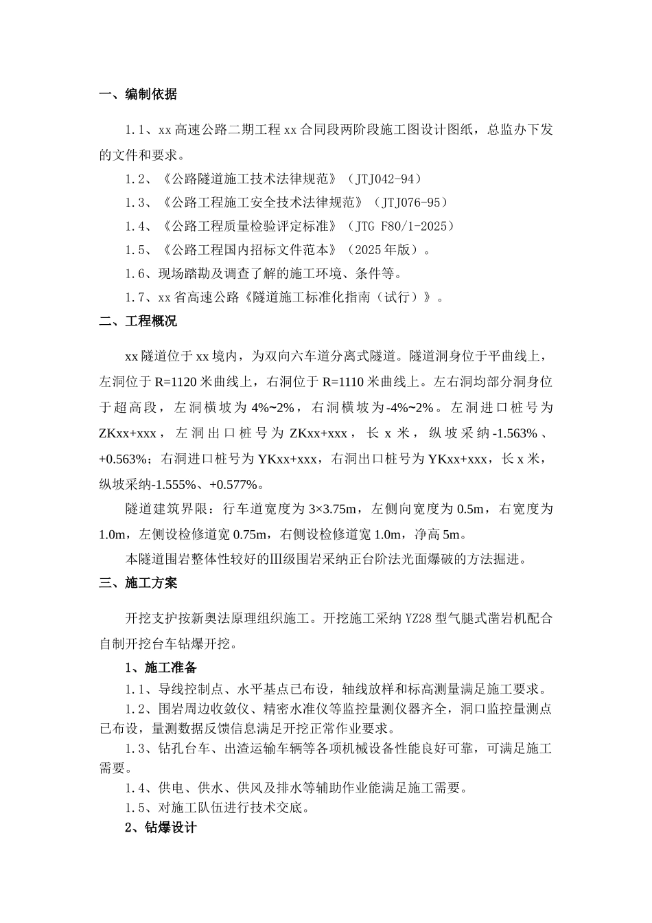 隧道台阶法开挖施工方案_第3页