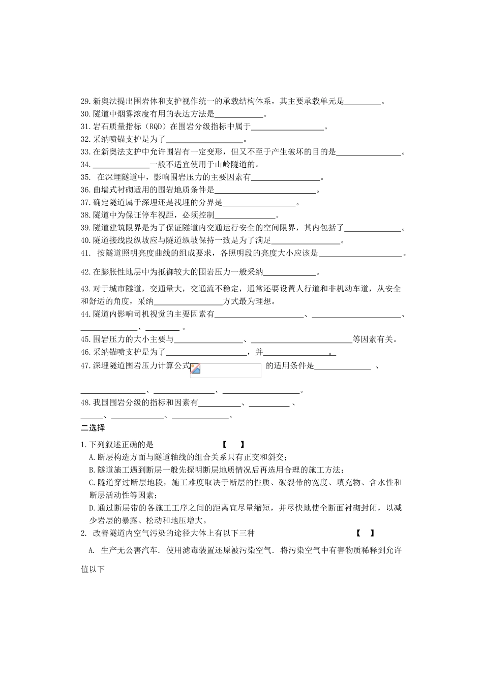 隧道工程复习资料0408_第2页