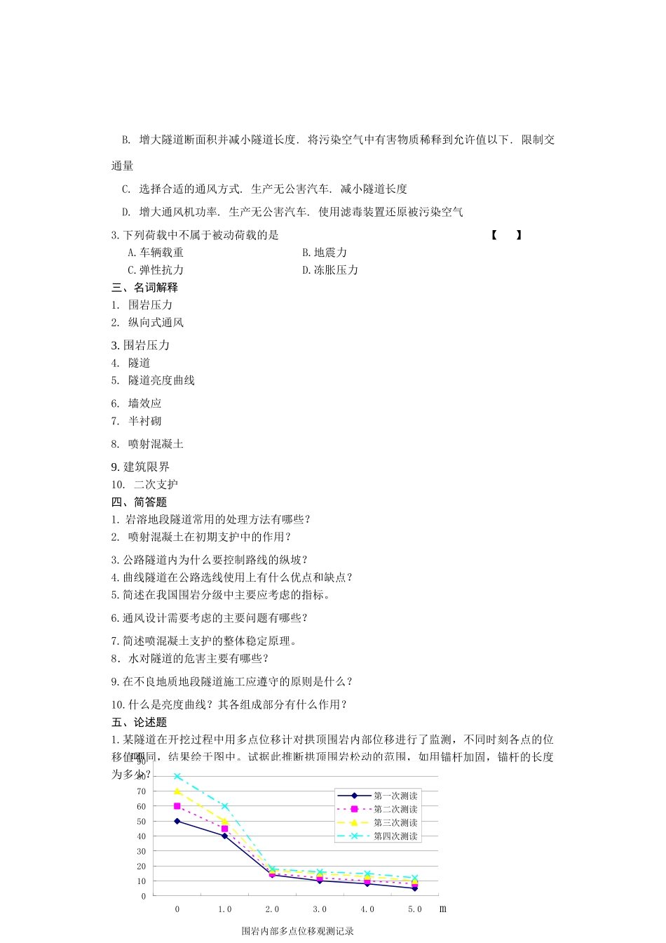 隧道工程复习资料0408_第3页