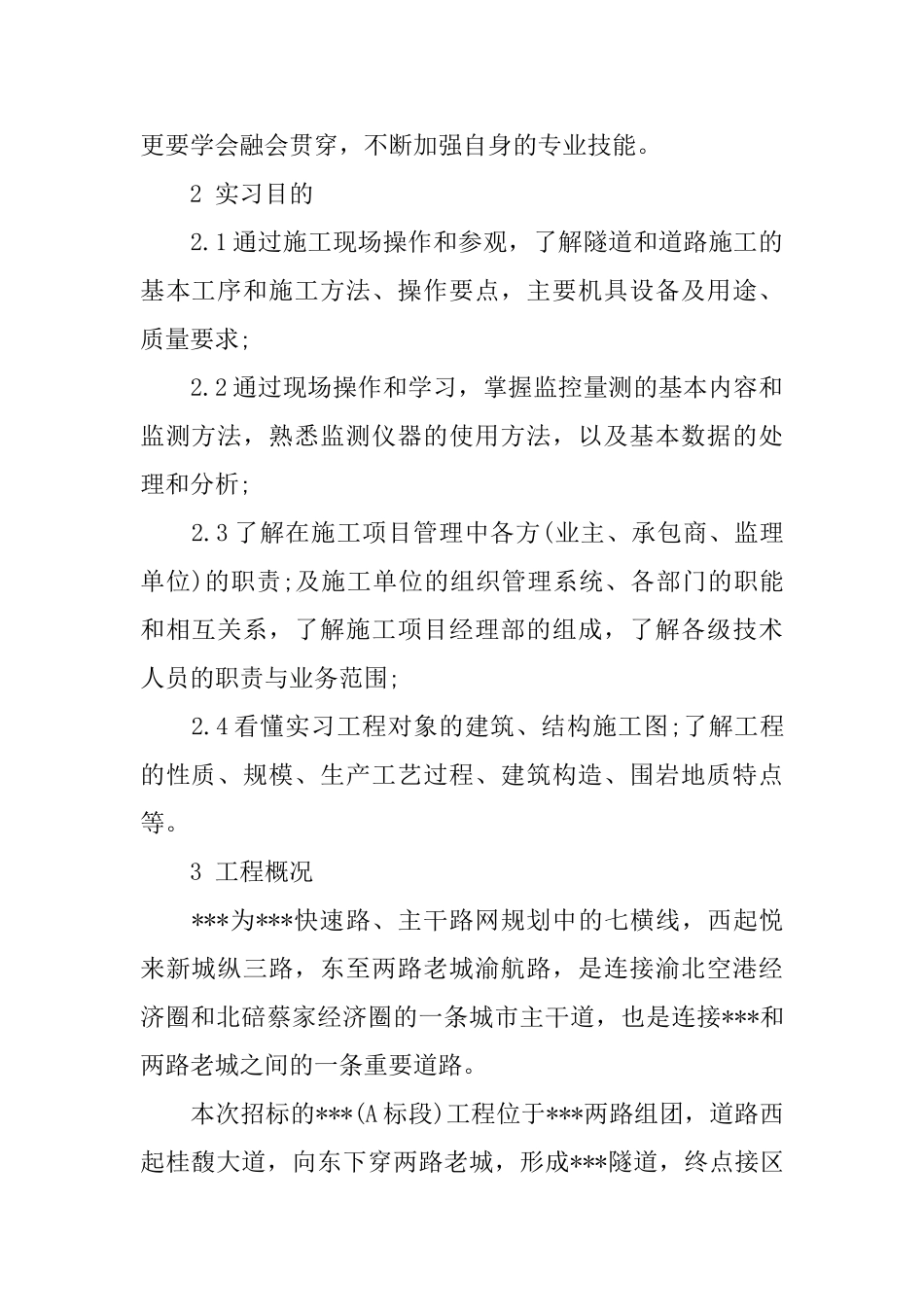 隧道工程生产实习报告范文_第2页