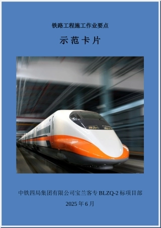 隧道工程施工作业要点卡片