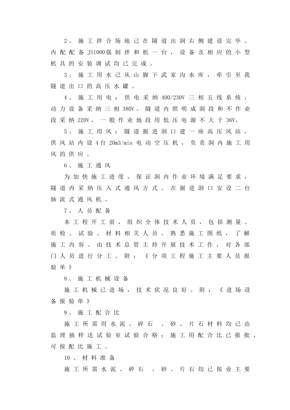 隧道左线SⅤb洞身开挖施工方案_第3页