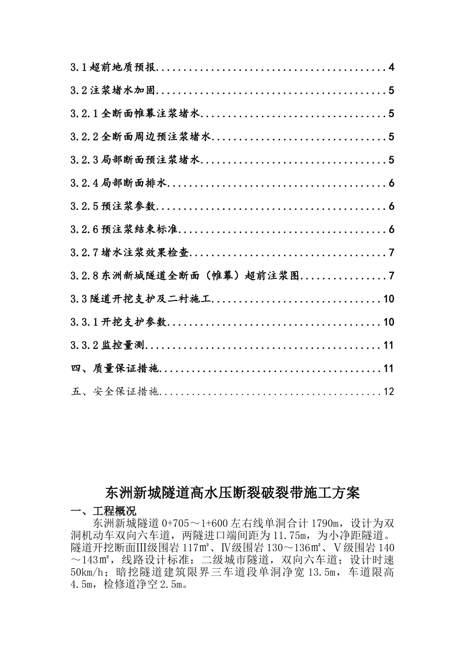 隧道断层破碎带施工方案_第2页