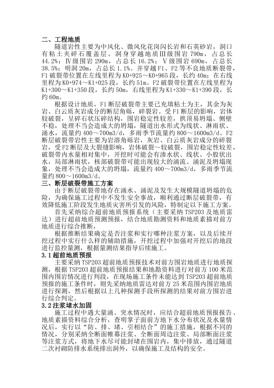 隧道断层破碎带施工方案_第3页