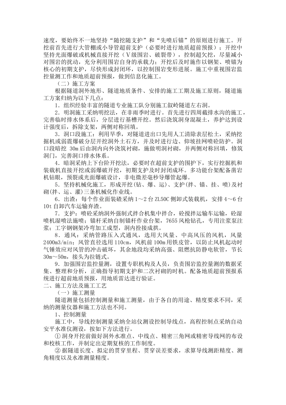 隧道工程施工技术方案_第2页