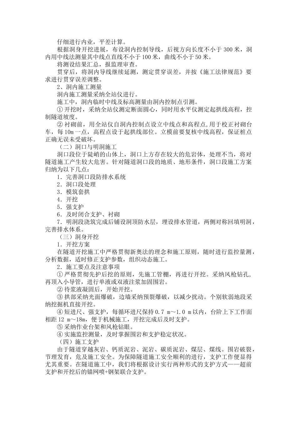 隧道工程施工技术方案_第3页