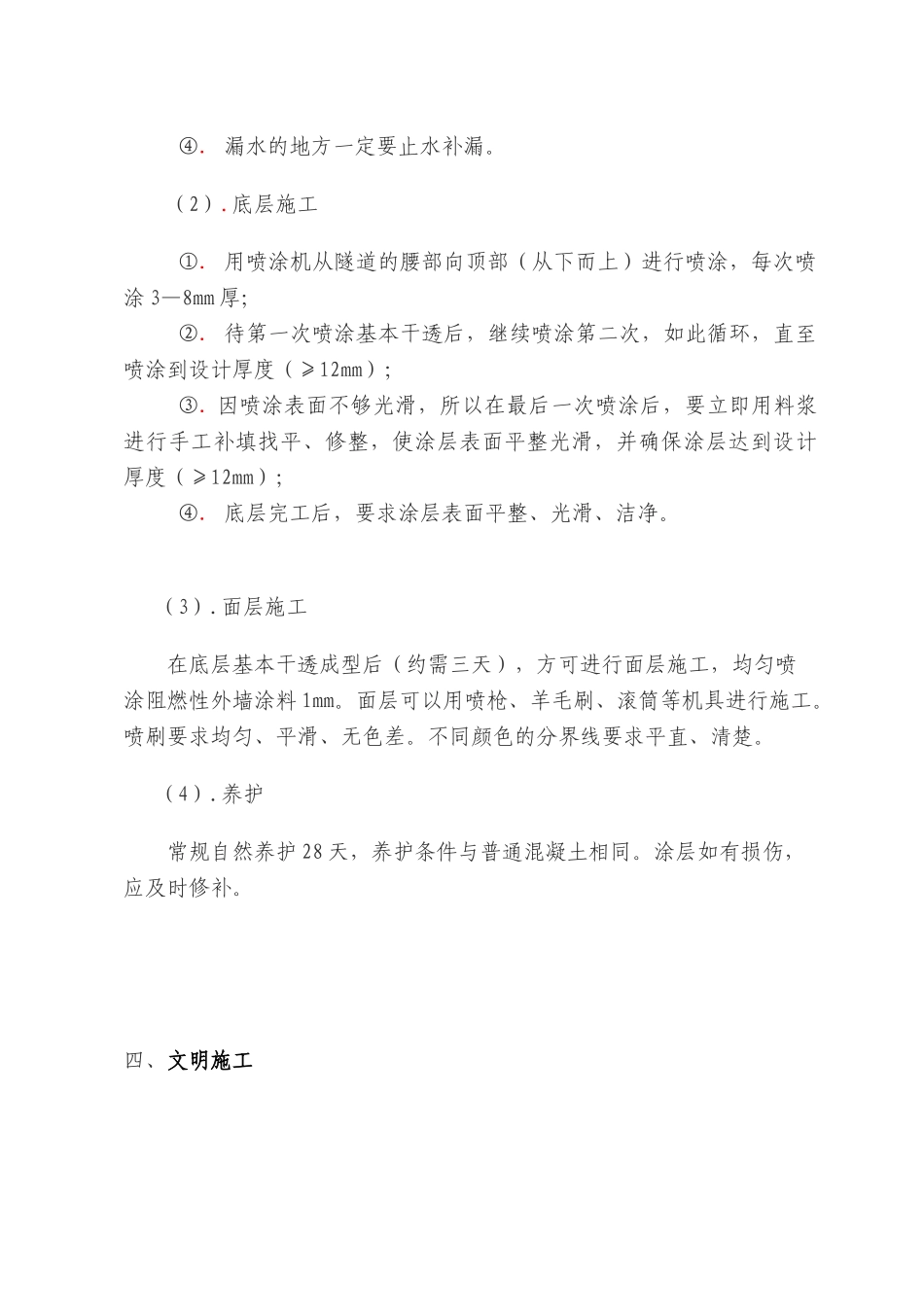 隧道洞内装修施工方案_第2页