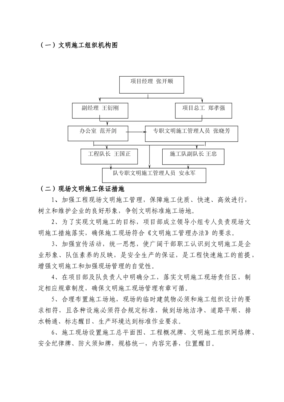 隧道洞内装修施工方案_第3页