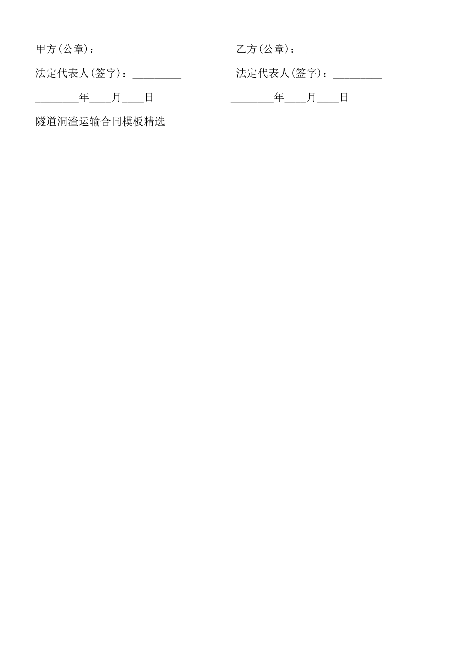 隧道洞渣运输通用版合同_第2页