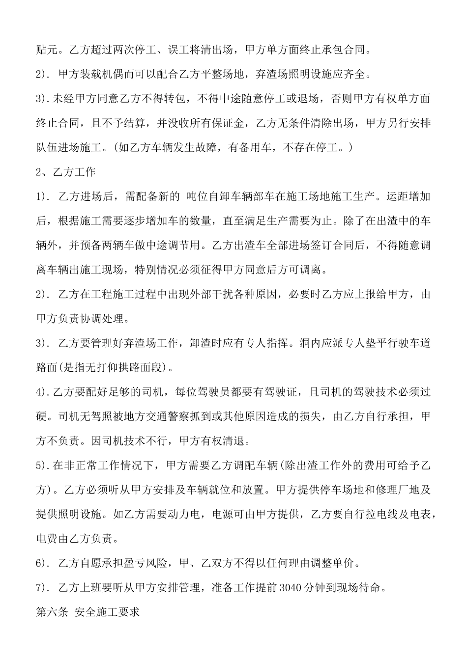 隧道洞渣运输标准合同书_第2页