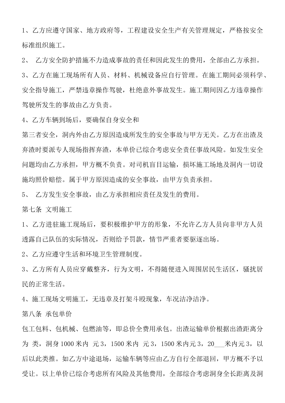 隧道洞渣运输标准合同书_第3页