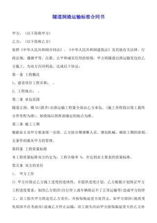 隧道洞渣运输标准合同书