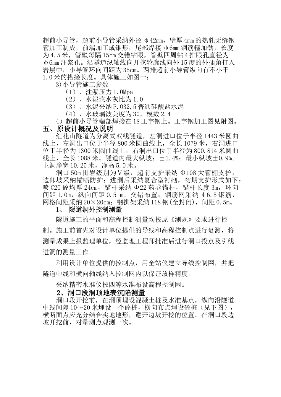 隧道明洞洞口工程施工方案_第3页