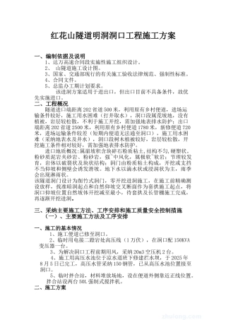 隧道明洞洞口工程施工方案
