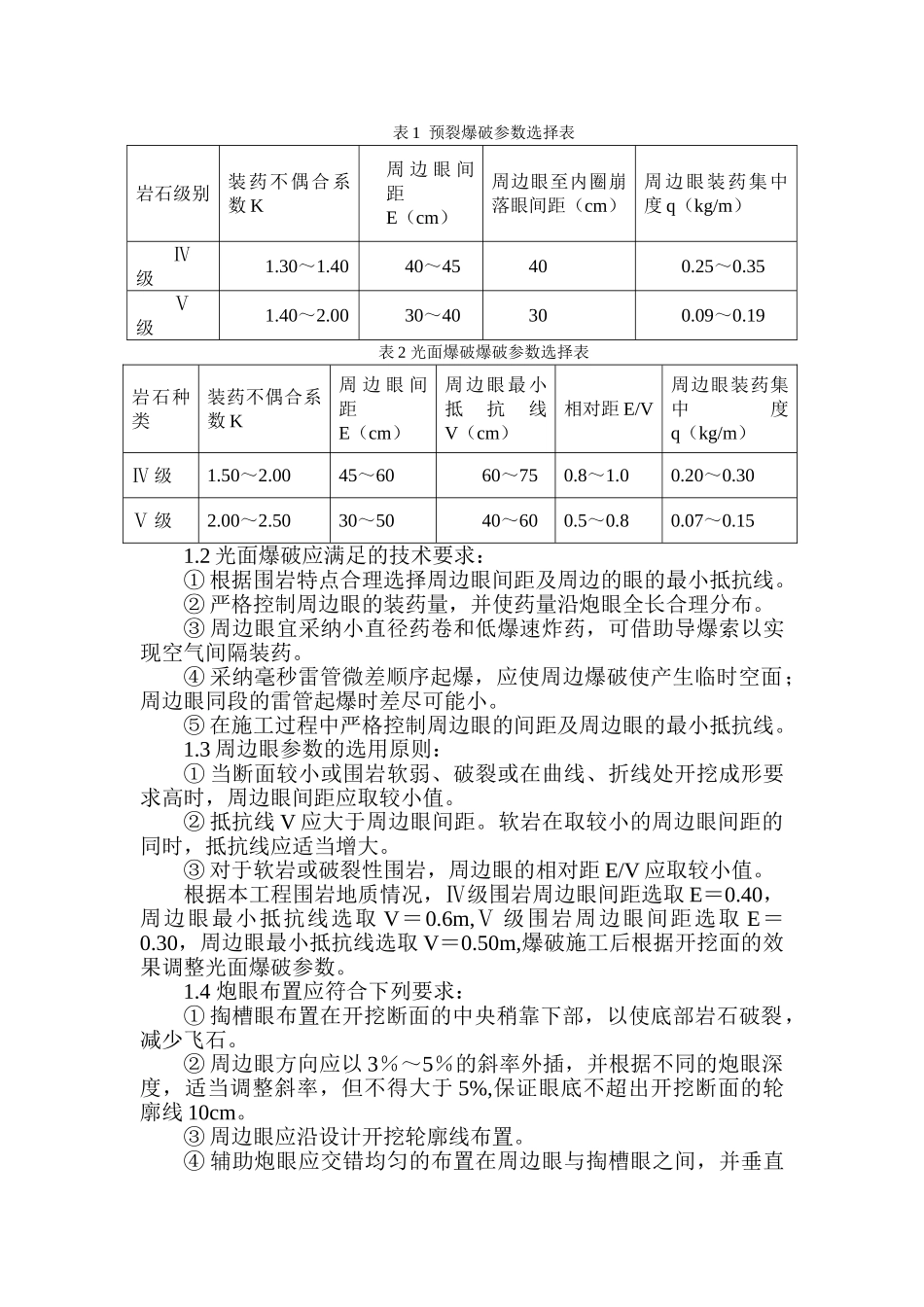 隧道洞身开挖施工方案_第3页