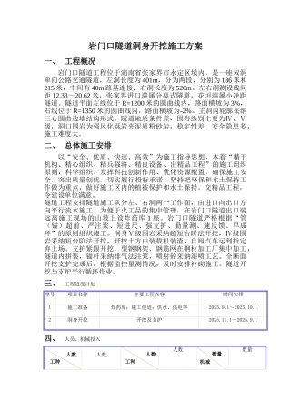 隧道洞身开挖施工方案