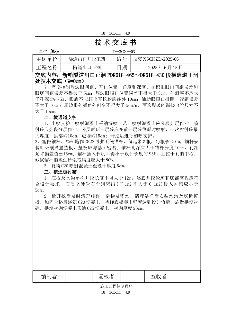 隧道横通道与正洞斜交施工方案_第2页