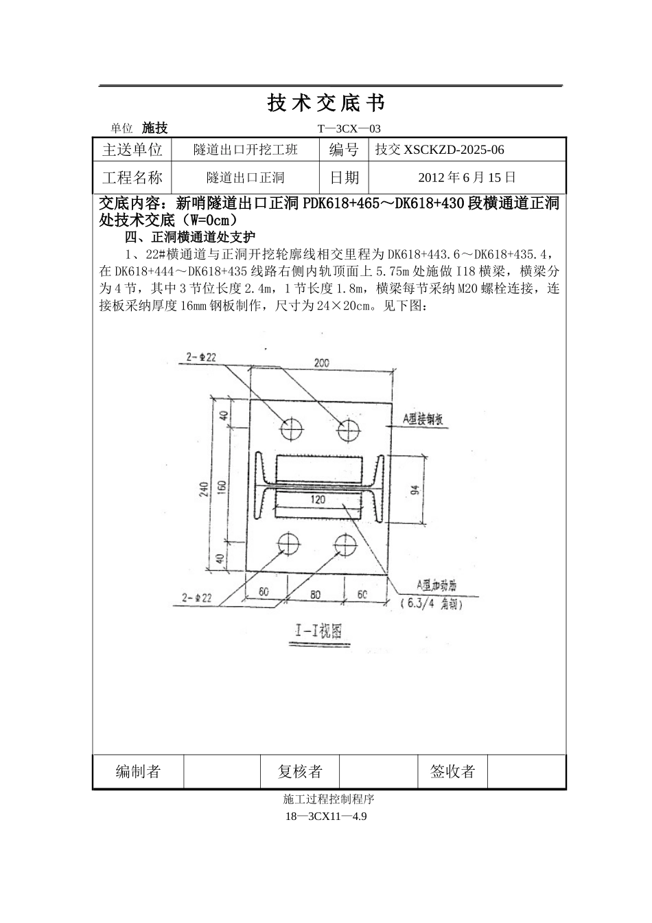隧道横通道与正洞斜交施工方案_第3页