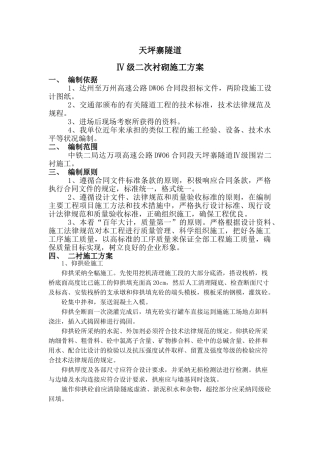 隧道明洞防水层施工方案